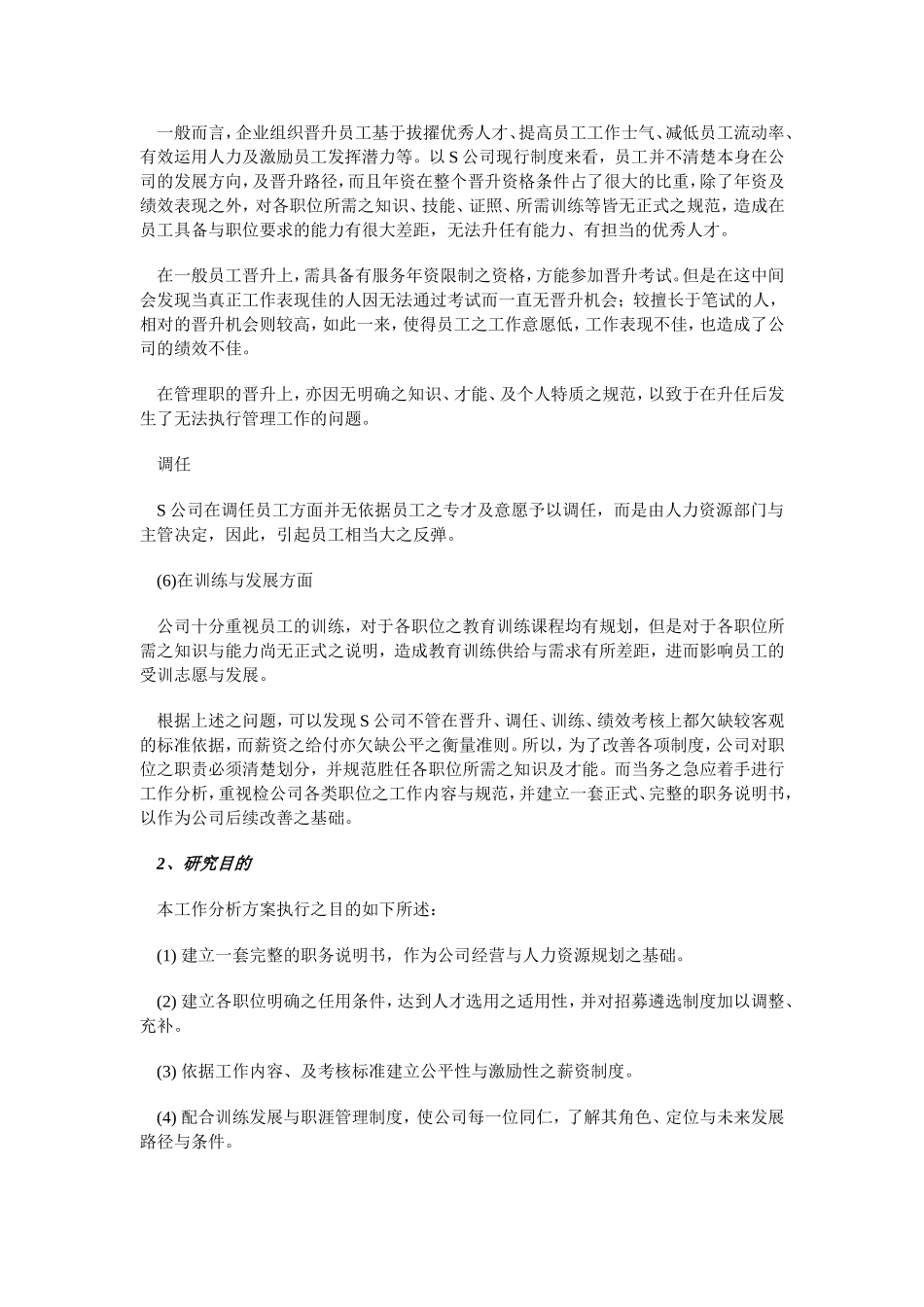 工作分析与职务说明书之建立_第3页