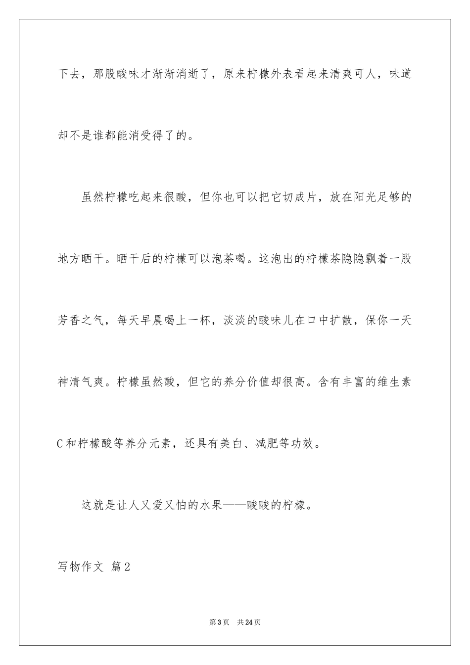 2024写物作文_184_第3页