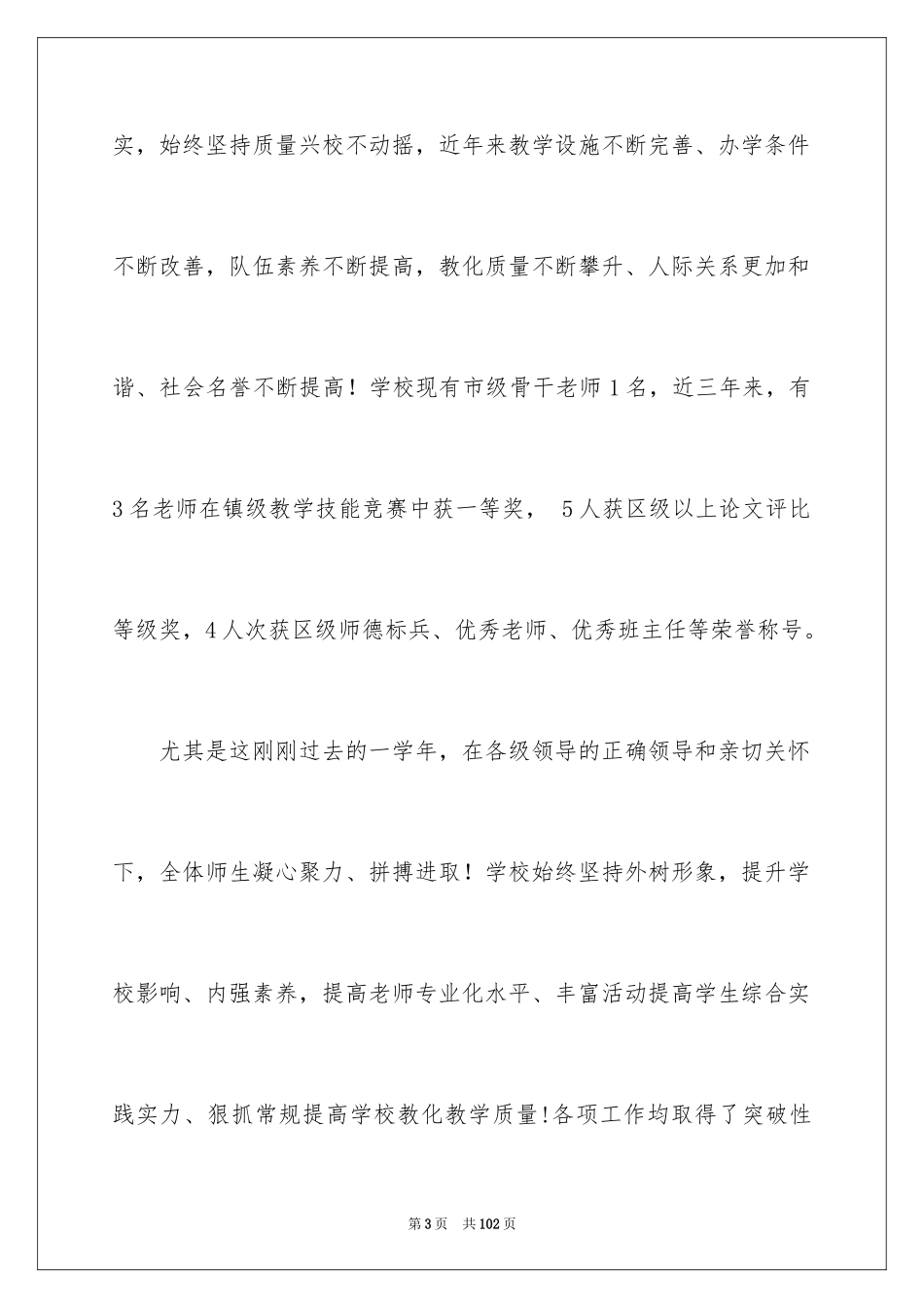 2024先进教师发言稿_第3页