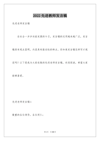 2024先进教师发言稿