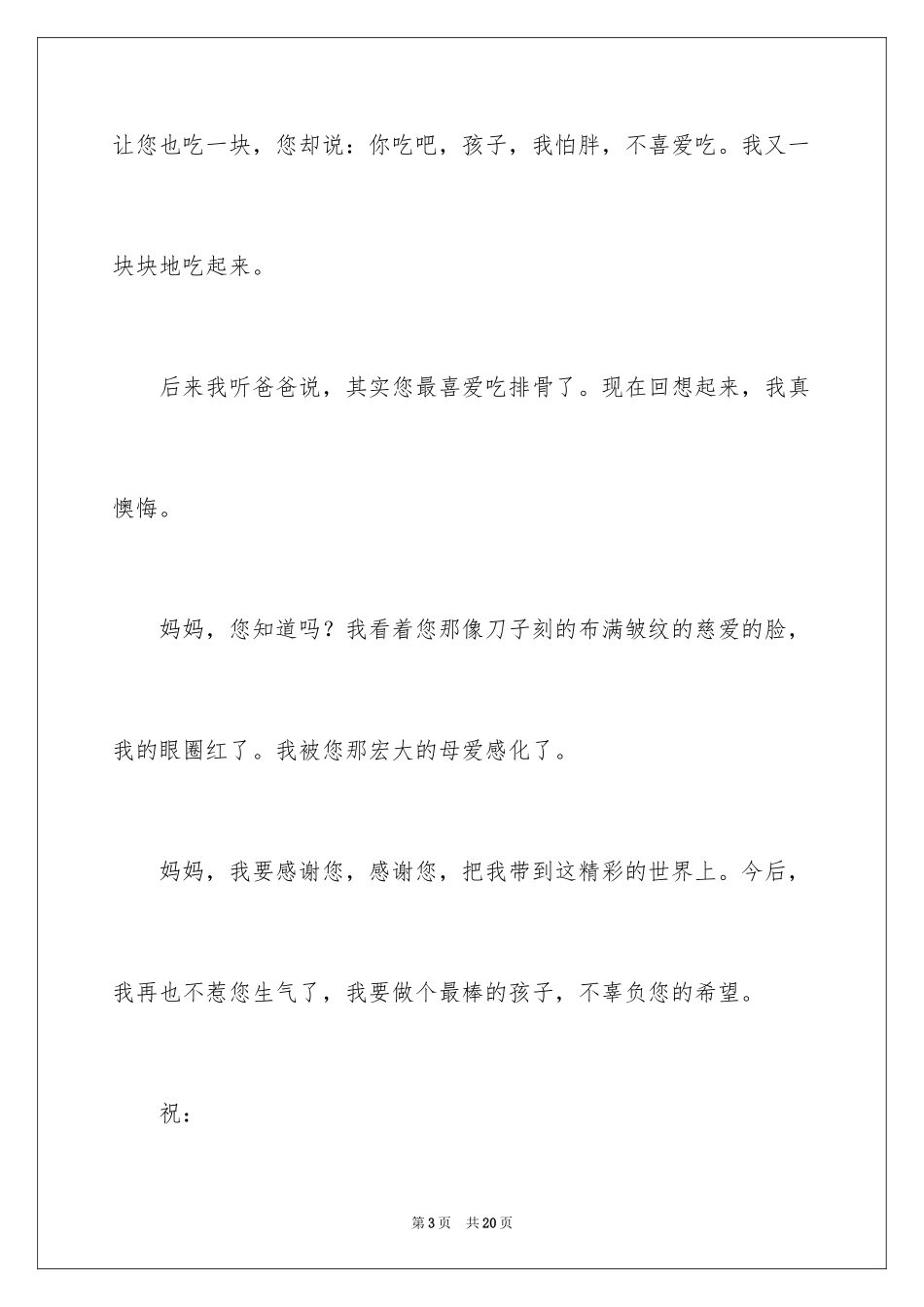 2024三八妇女节的作文300字_8_第3页