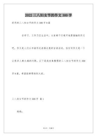 2024三八妇女节的作文300字_8