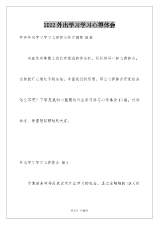 2024外出学习学习心得体会