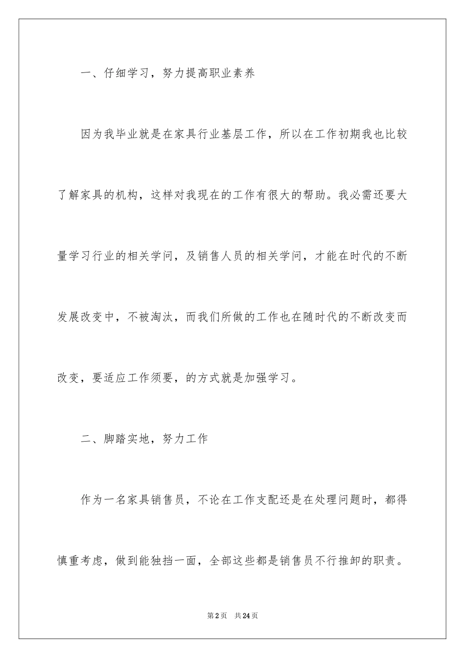 2024业务员的年终总结_第2页