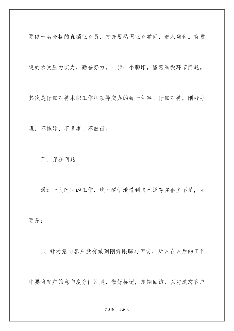 2024业务员的年终总结_第3页