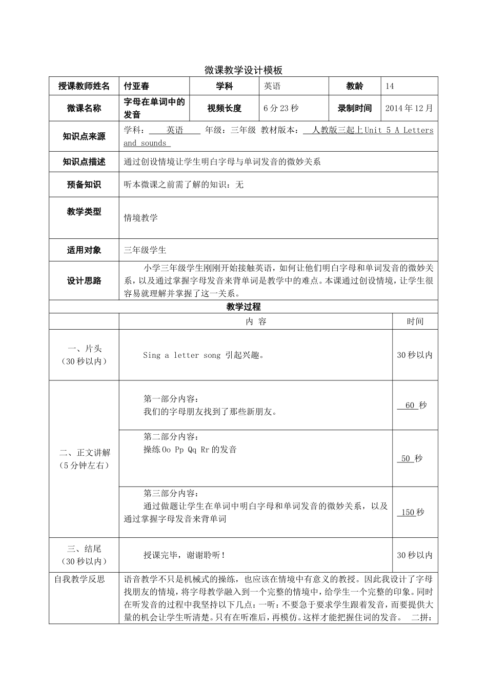 微课教学设计付亚春_第1页