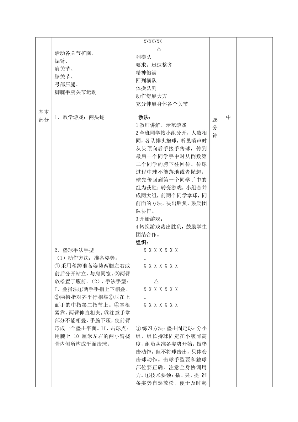 平川区乐雅小学体育教案第12周2_第2页