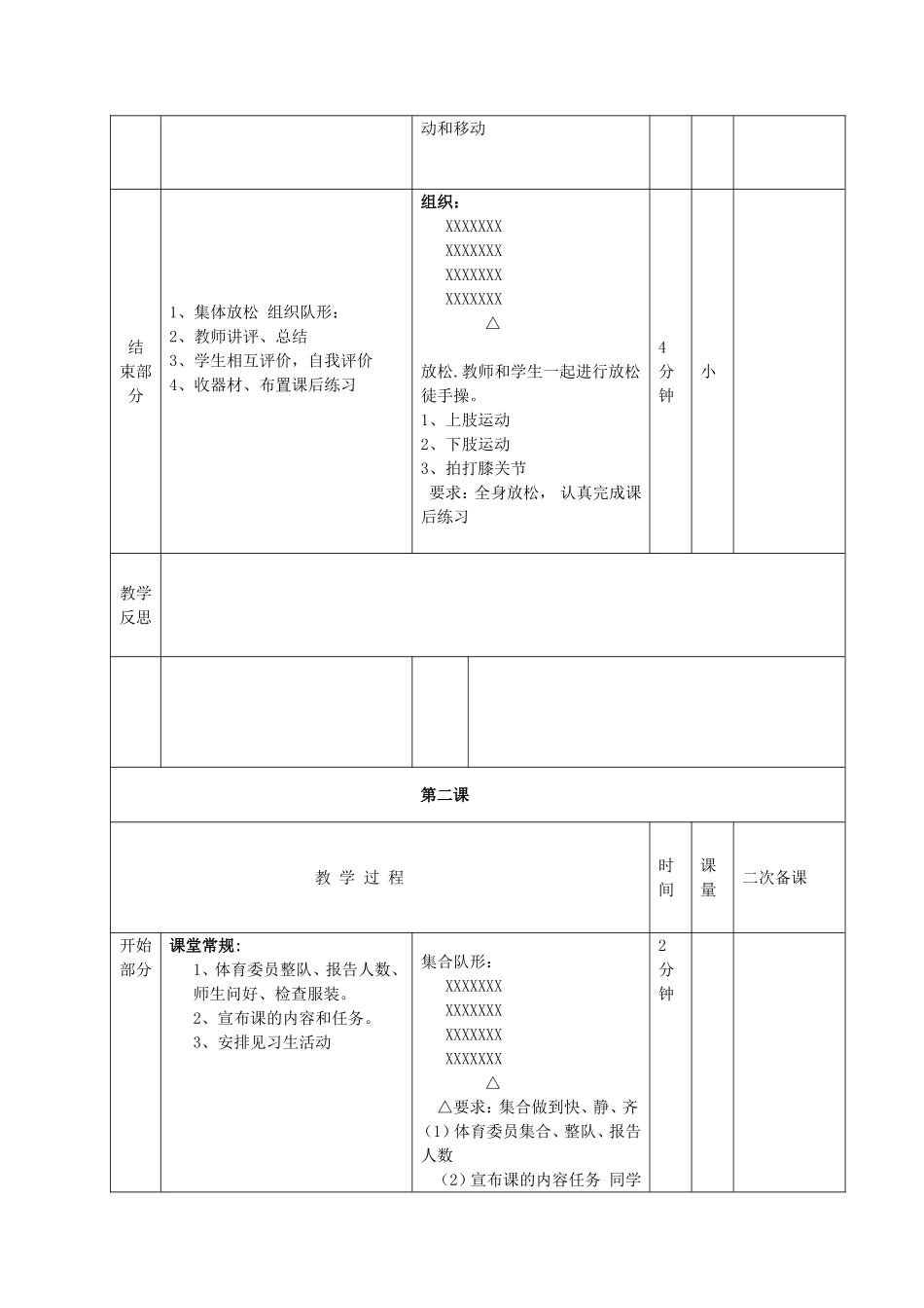 平川区乐雅小学体育教案第12周2_第3页