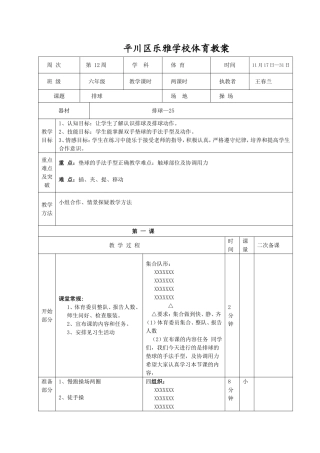 平川区乐雅小学体育教案第12周2