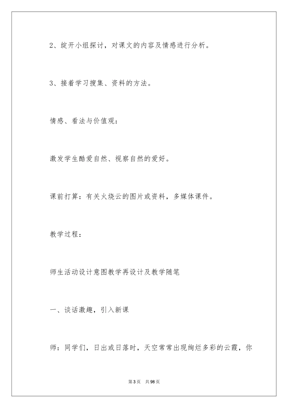 2024《火烧云》教案_4_第3页
