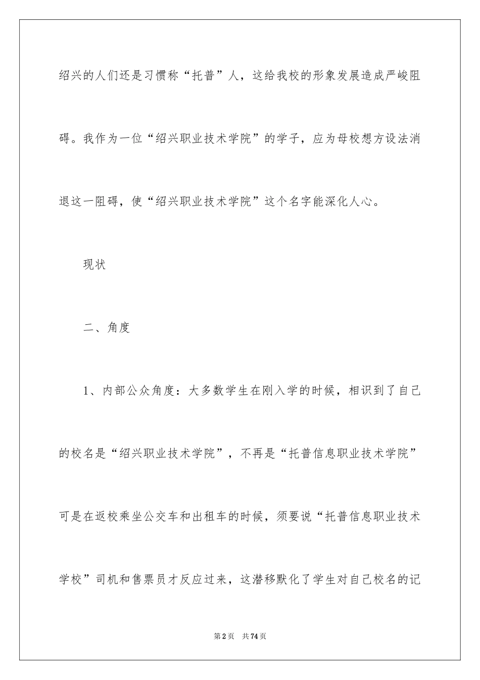 2024公关活动策划方案_4_第2页