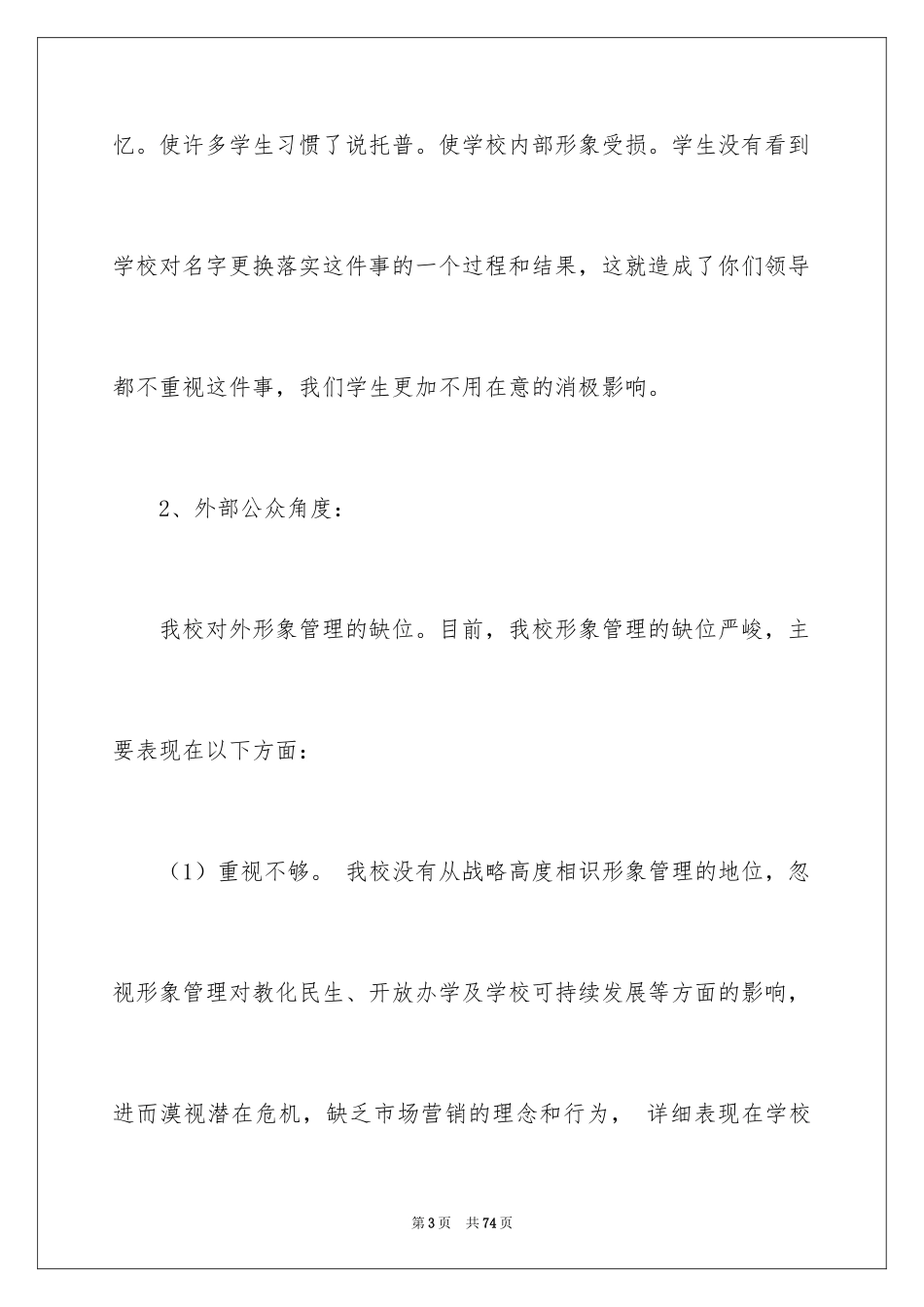 2024公关活动策划方案_4_第3页