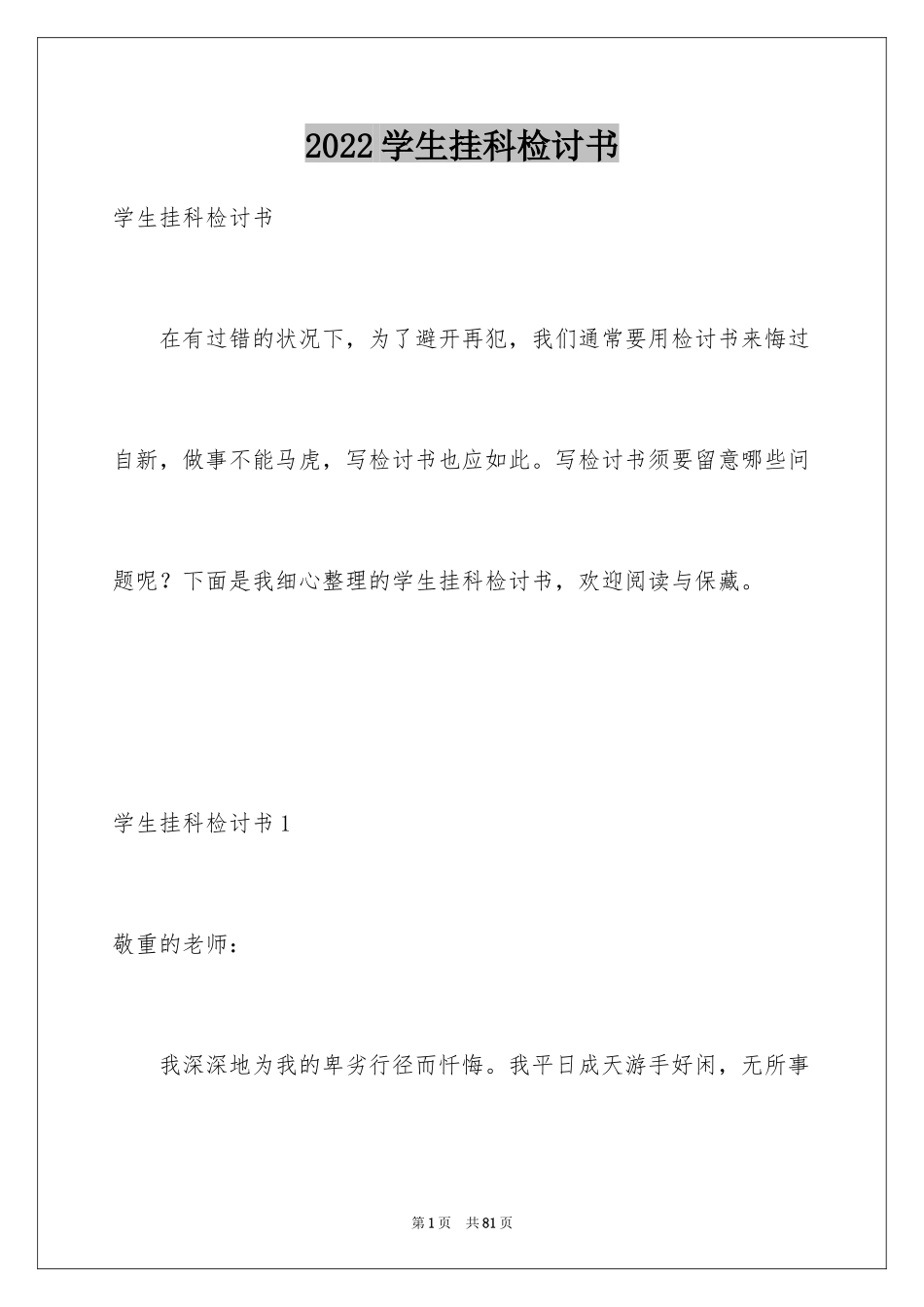 2024学生挂科检讨书_2_第1页