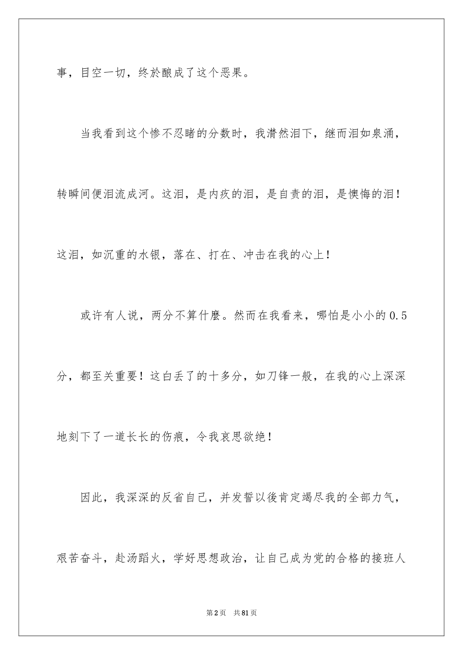 2024学生挂科检讨书_2_第2页