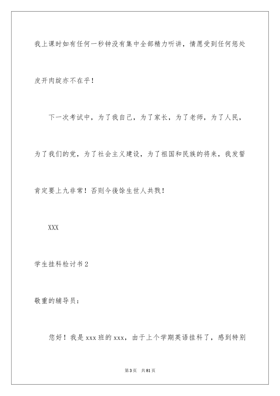 2024学生挂科检讨书_2_第3页