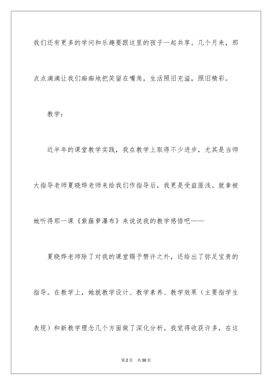 2024大学顶岗实习报告_28_第2页