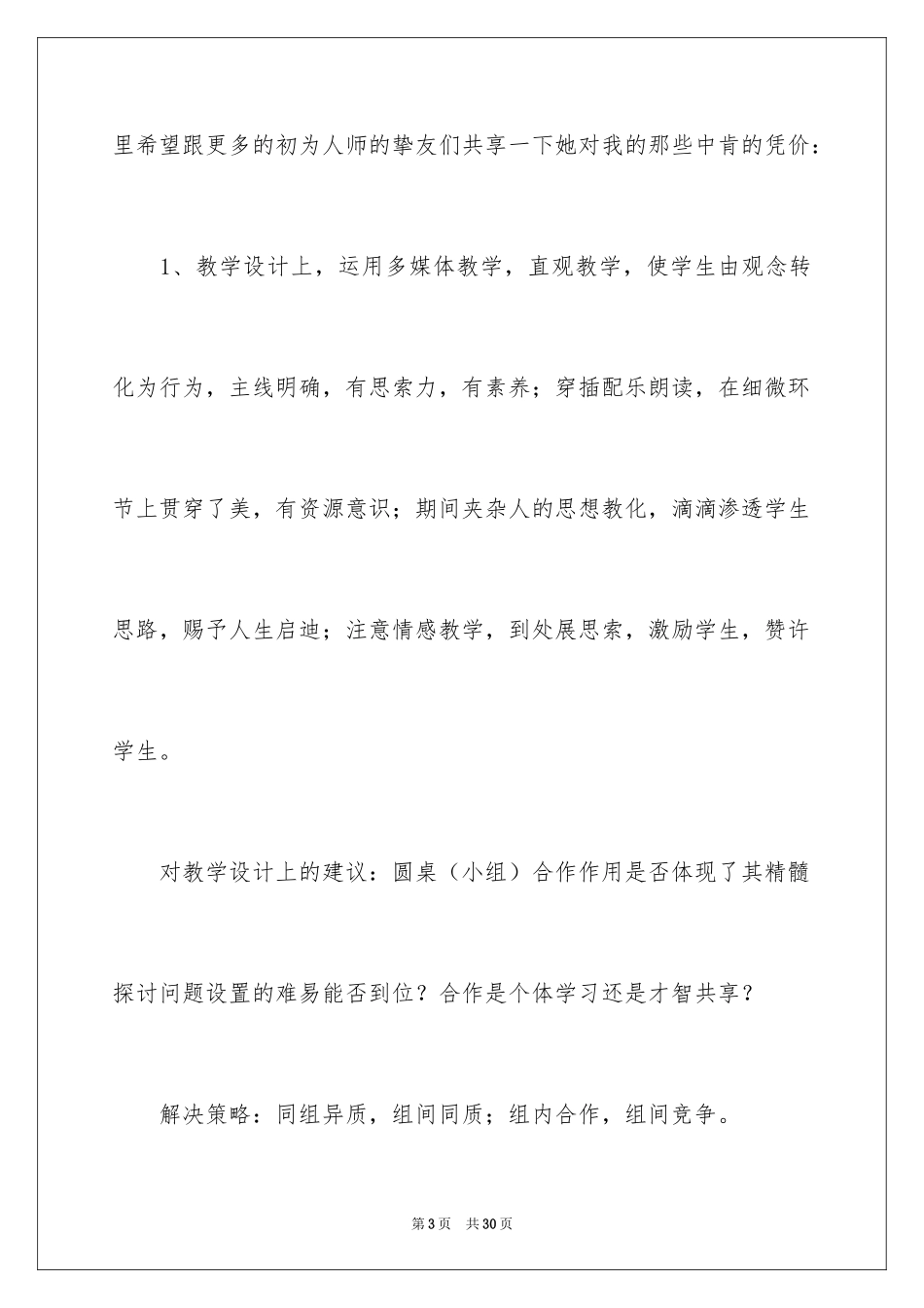 2024大学顶岗实习报告_28_第3页