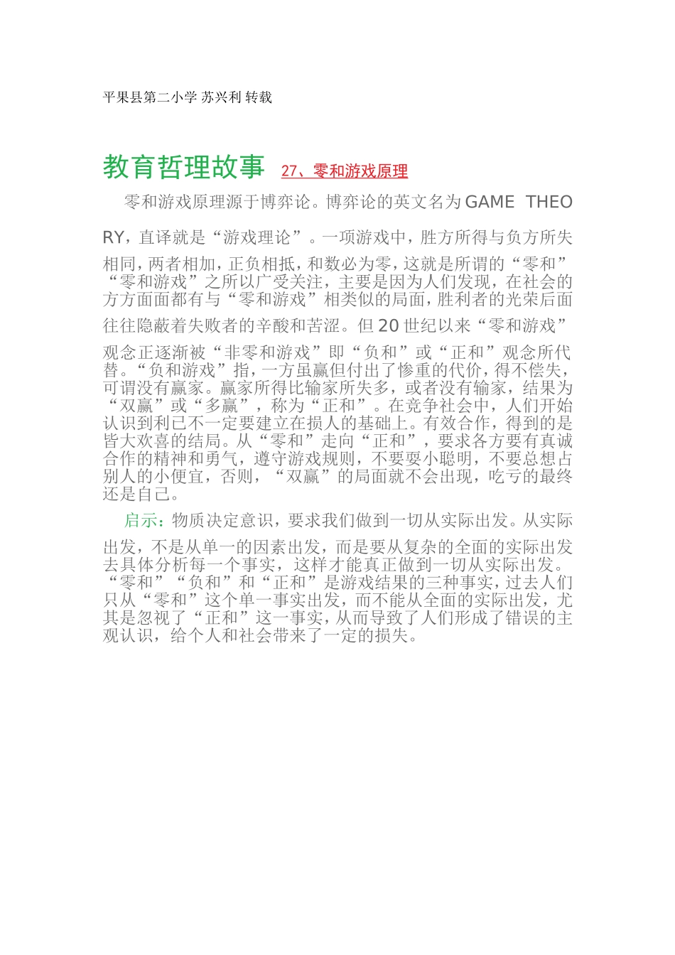 教育哲理故事27、零和游戏原理_第1页