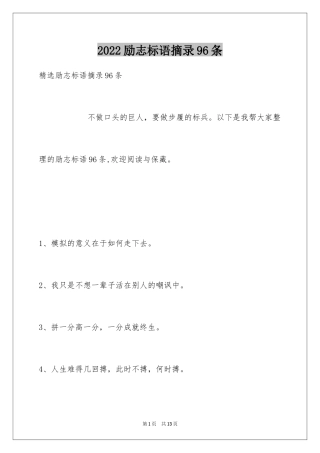 2024励志标语摘录96条