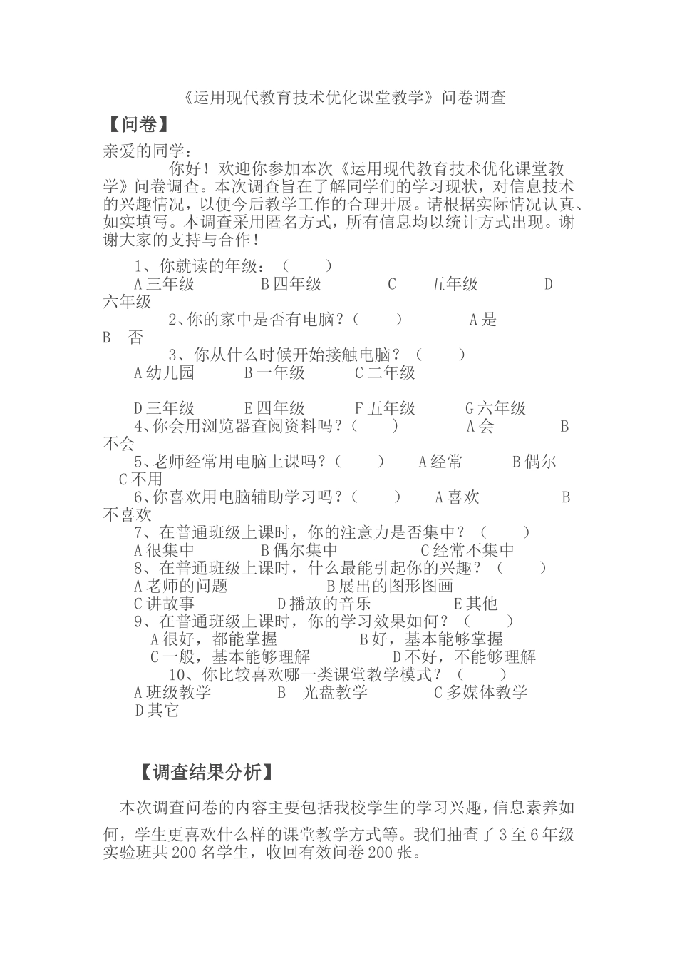 运用现代教育技术优化课堂教学 (2)_第1页