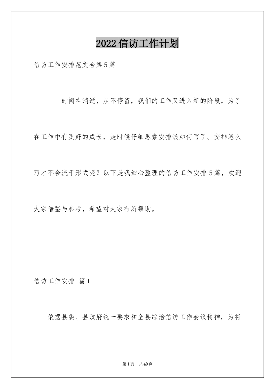 2024信访工作计划_4_第1页