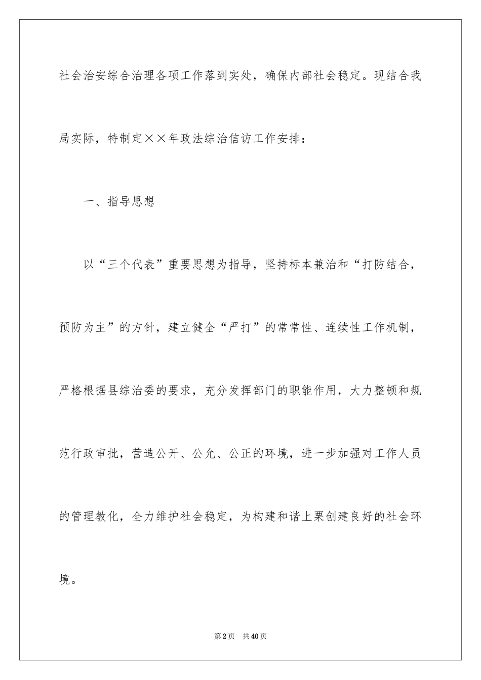 2024信访工作计划_4_第2页