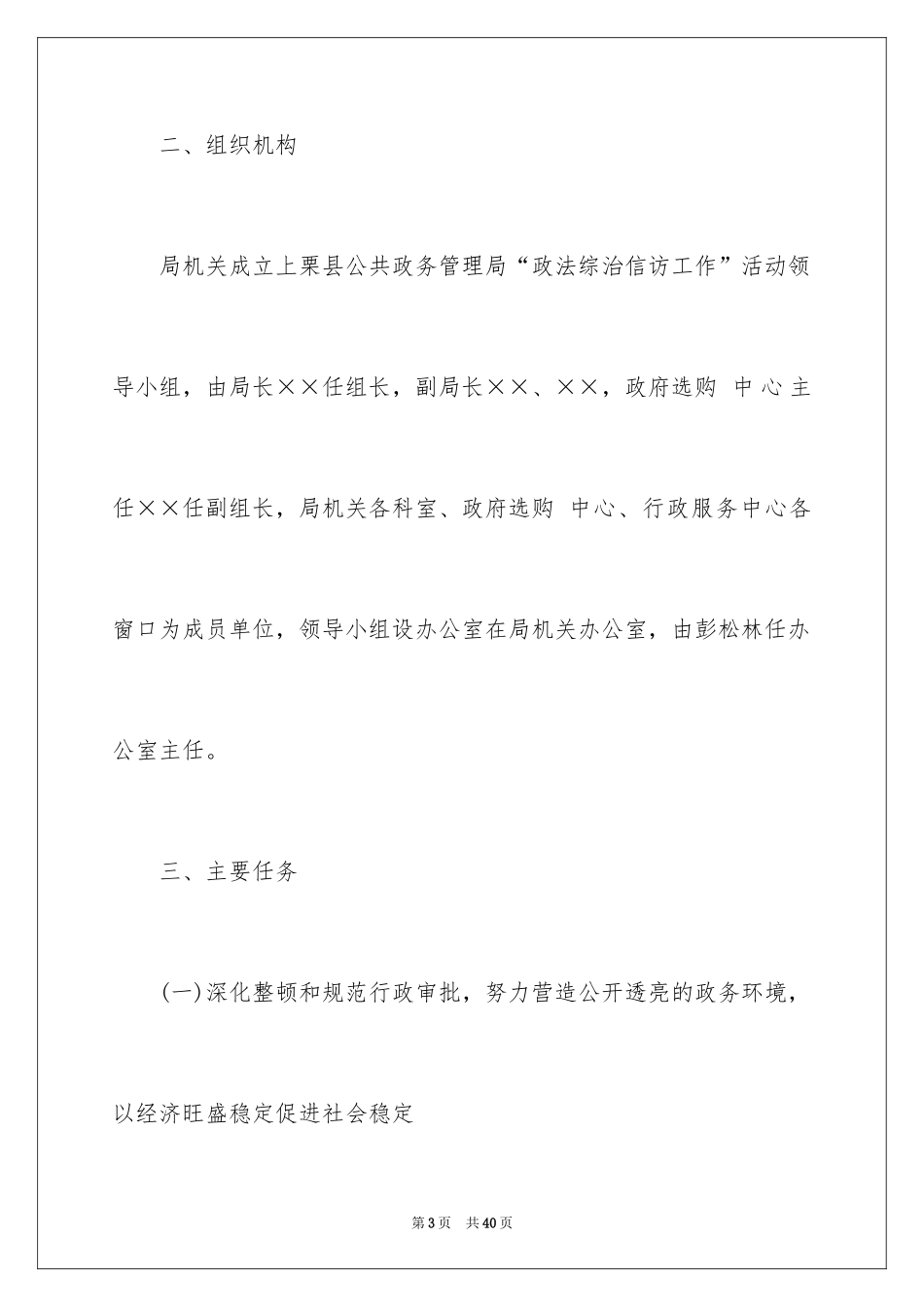 2024信访工作计划_4_第3页