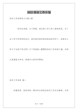 2024信访工作计划_4