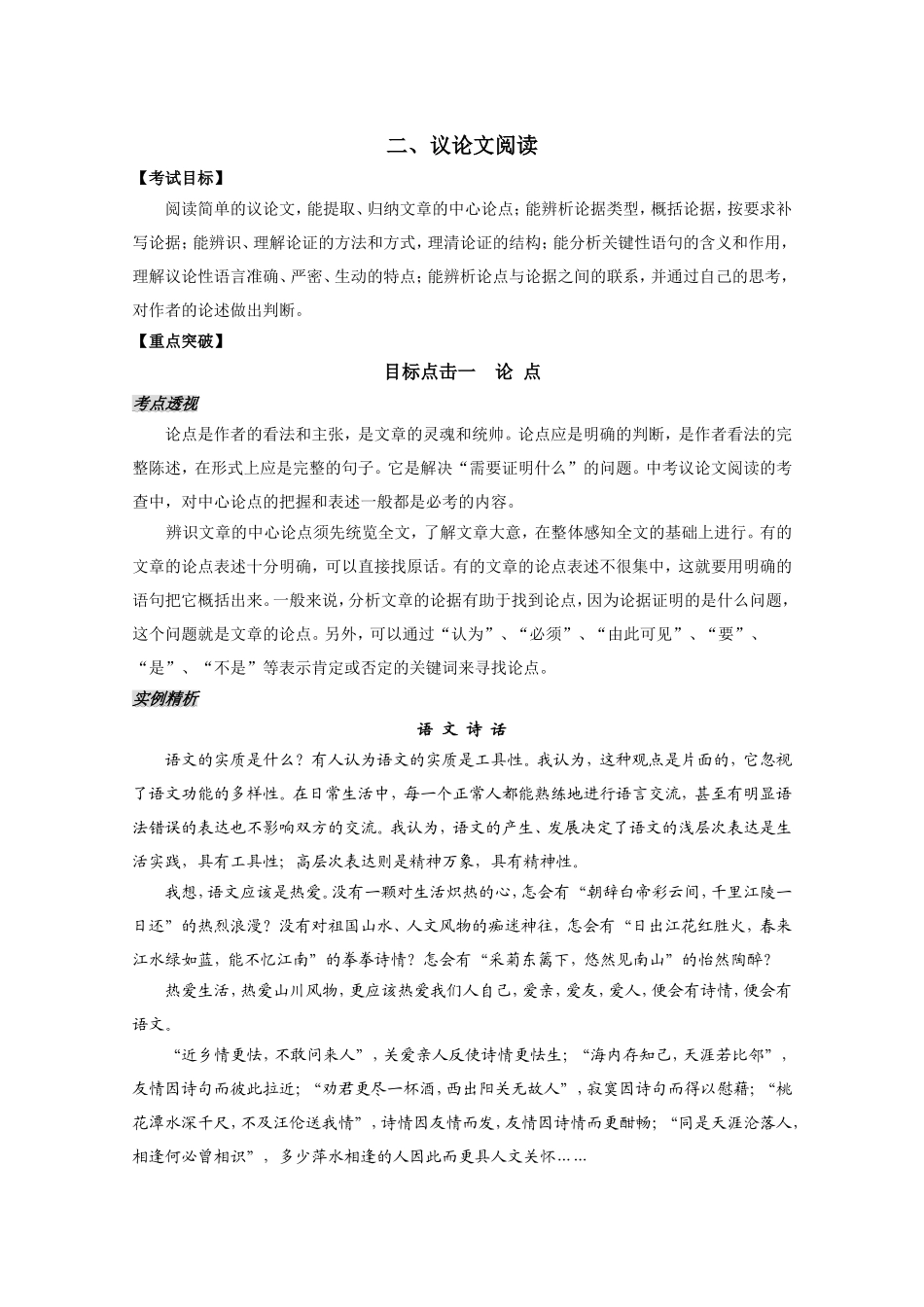 议论文阅读(定稿)_第1页