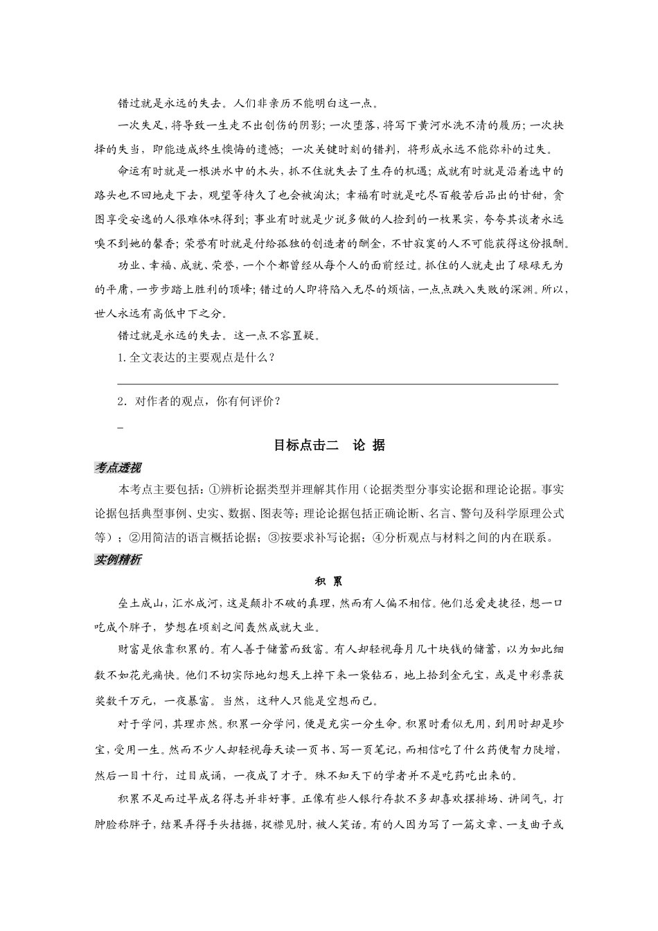 议论文阅读(定稿)_第3页