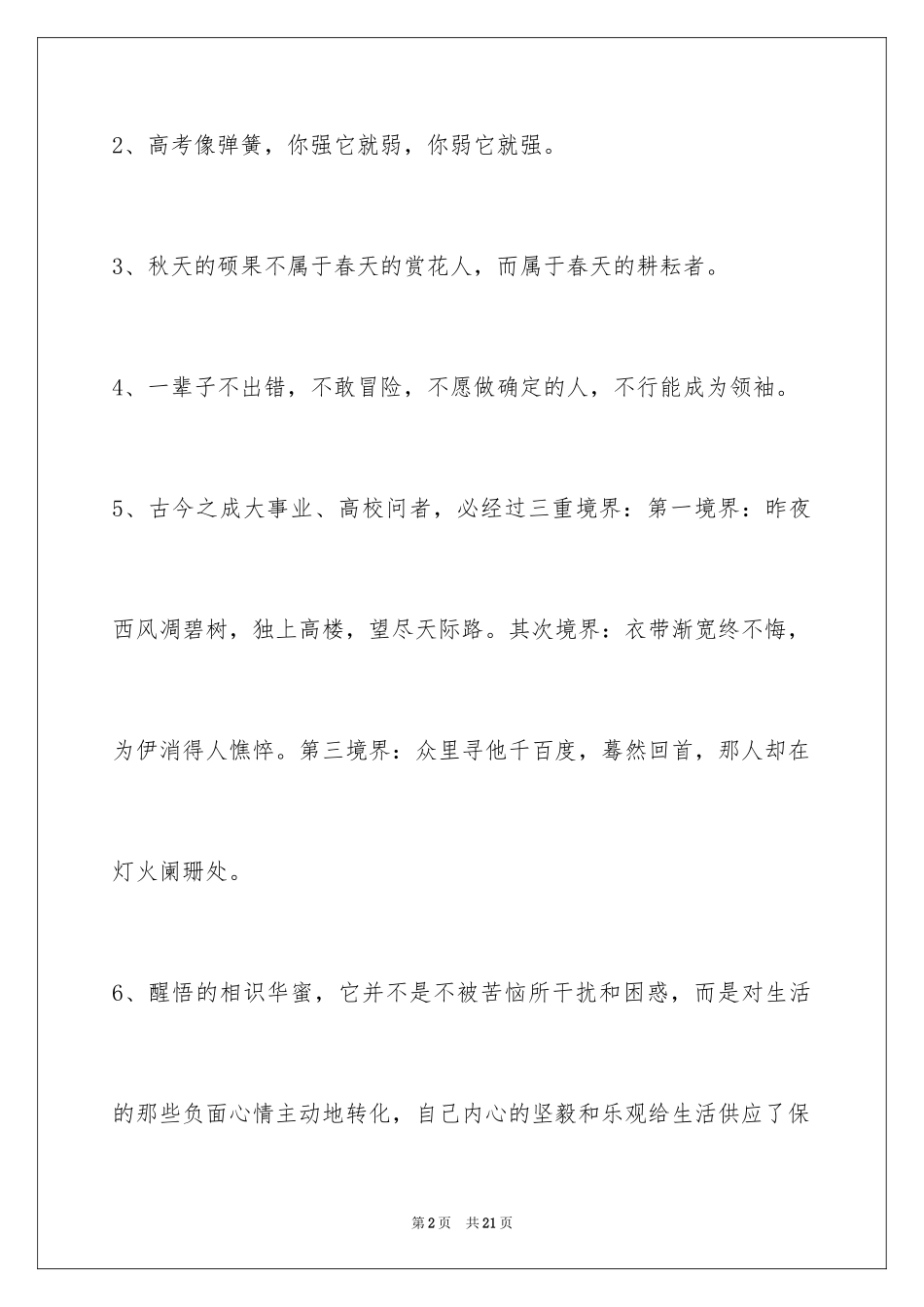 2024励志短语_38_第2页