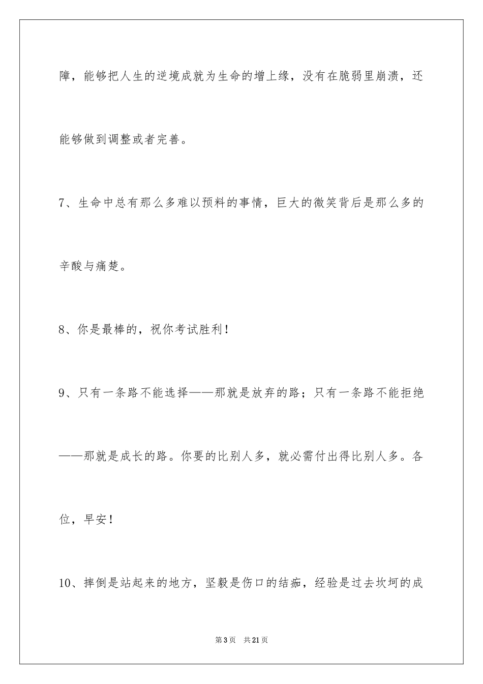 2024励志短语_38_第3页