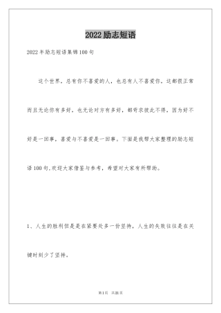 2024励志短语_38