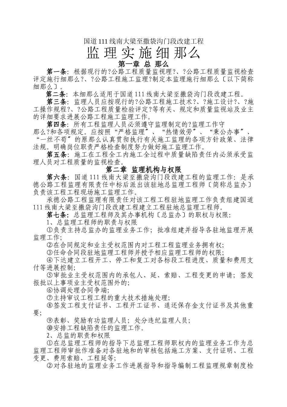 公路改扩建工程监理实施细则_第1页