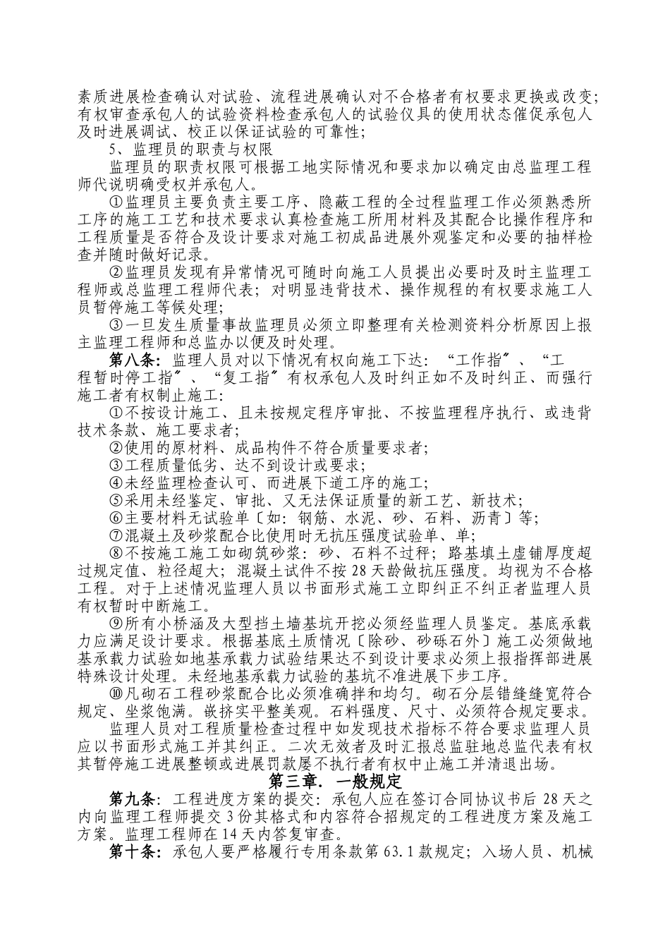 公路改扩建工程监理实施细则_第3页