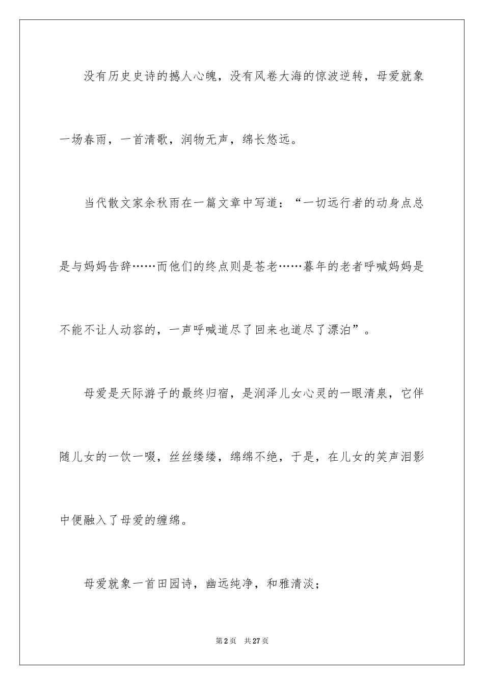 2024优秀中学生作文_26_第2页