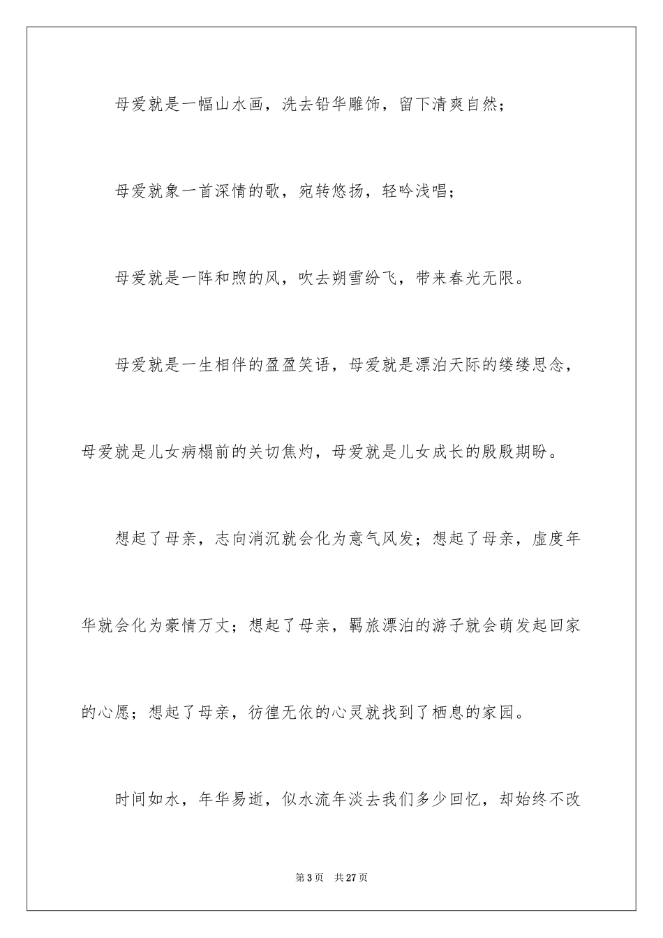 2024优秀中学生作文_26_第3页