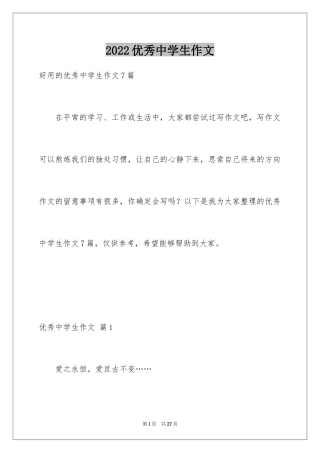 2024优秀中学生作文_26