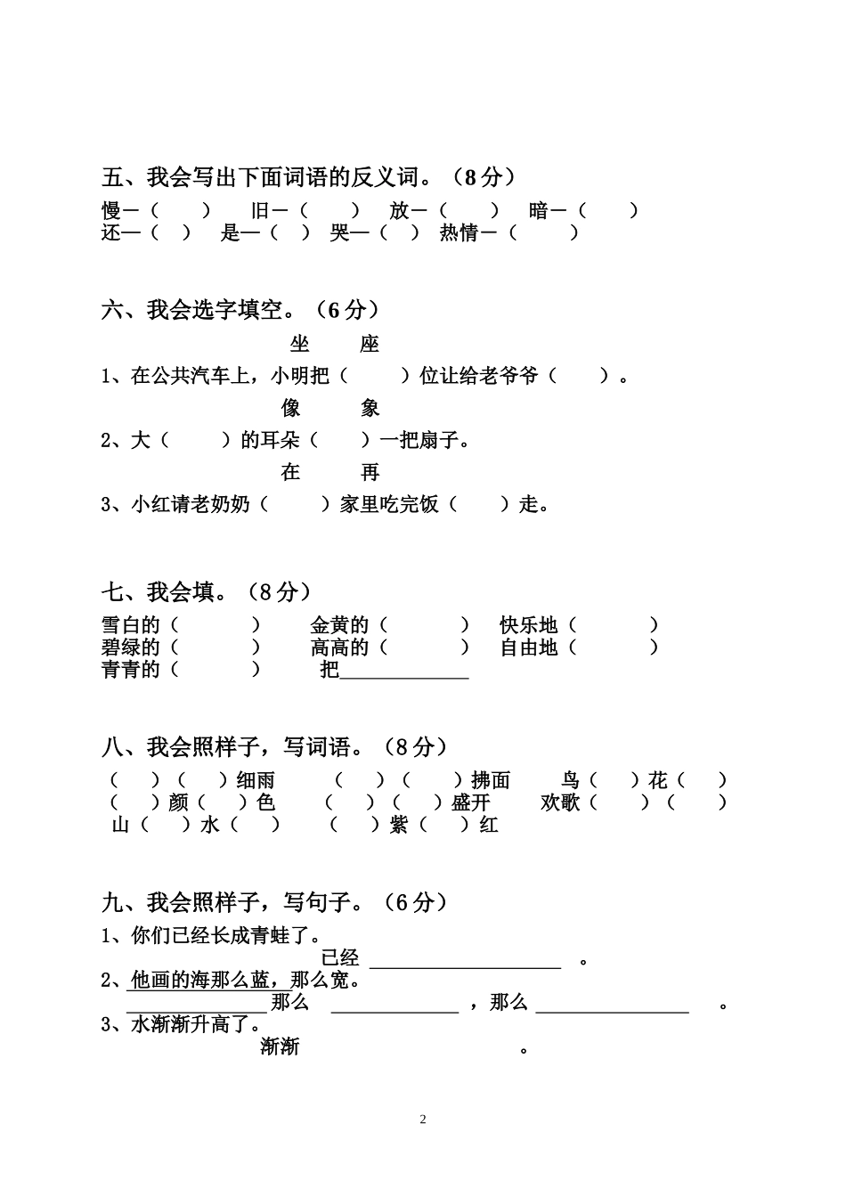 一年级语文期末达标检测_第2页