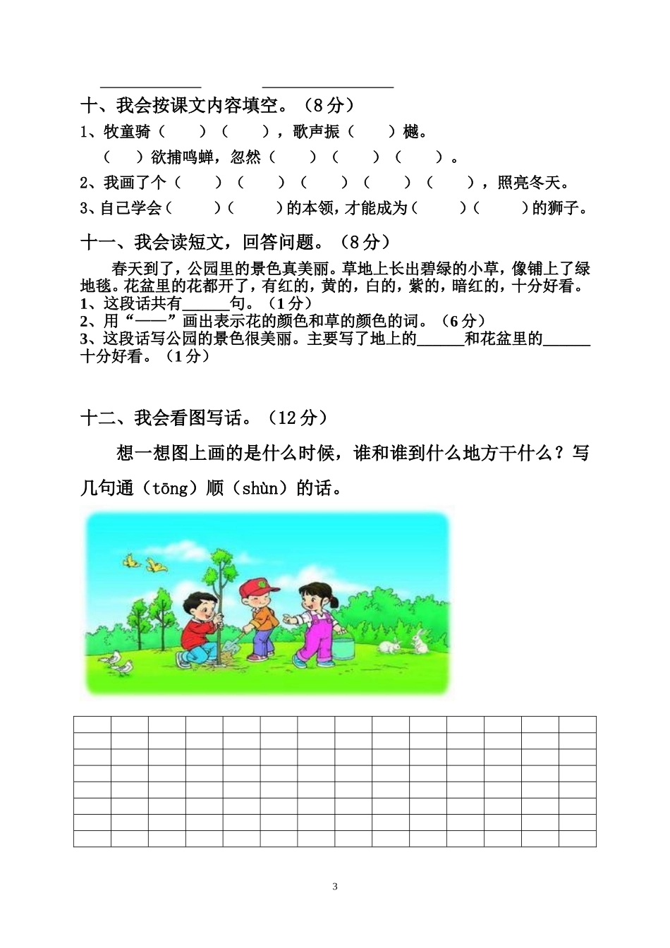 一年级语文期末达标检测_第3页