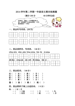 一年级语文期末达标检测