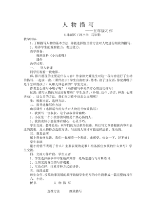人物描写（习作）2014318