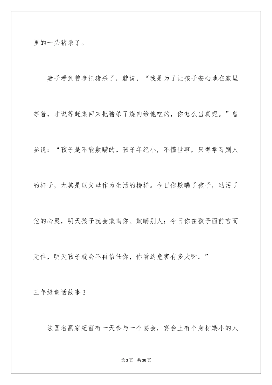 2024三年级童话故事_第3页