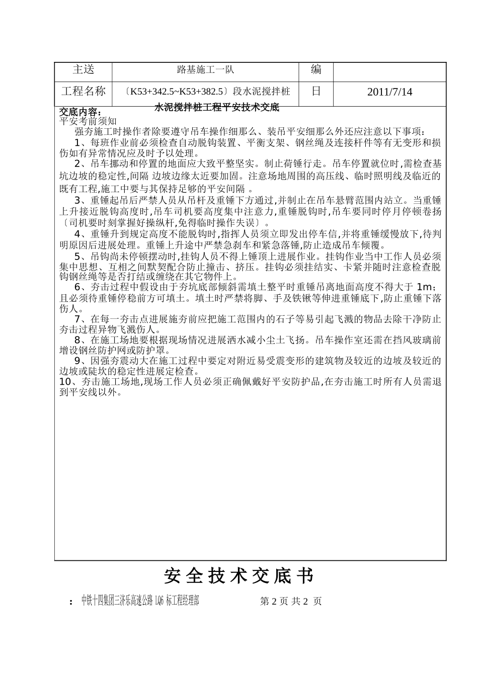 水泥搅拌桩工程安全技术交底_第2页