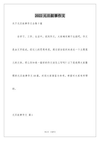 2024元旦叙事作文_28