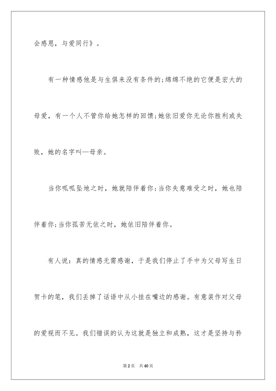 2024学会感恩演讲稿_175_第2页