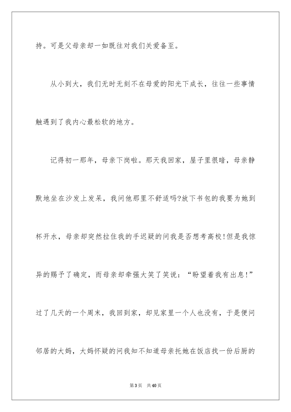 2024学会感恩演讲稿_175_第3页