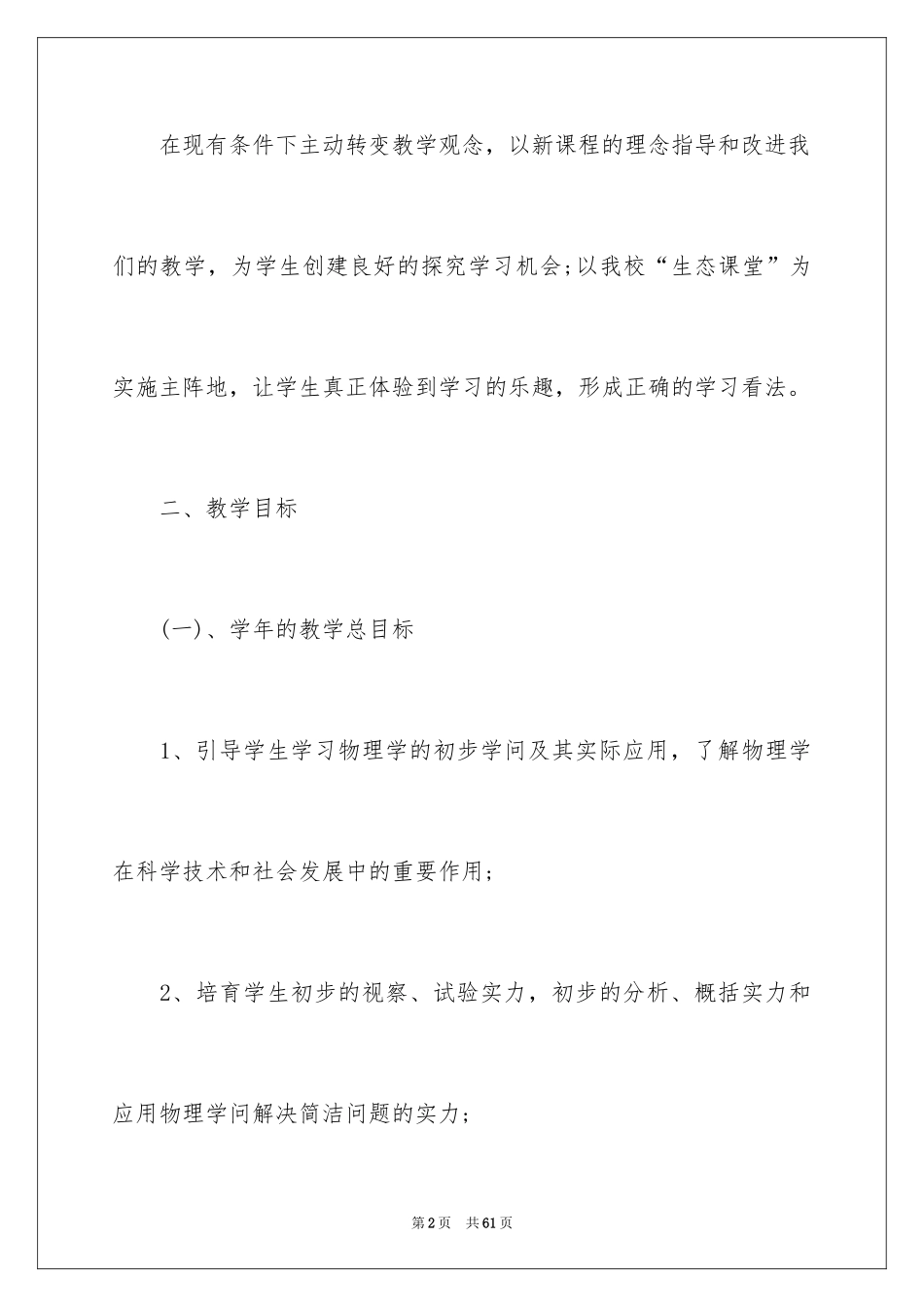 2024初三上学期物理教学计划_5_第2页