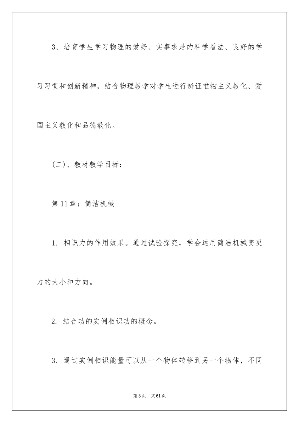 2024初三上学期物理教学计划_5_第3页