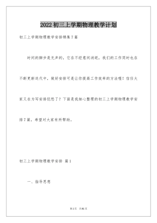2024初三上学期物理教学计划_5